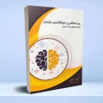 رمز شادکامی و خودکارآمدی سالمندان