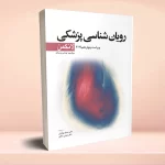 رویان شناسی لانگمن 2019