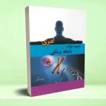 مجموعه سوالات ژنتیک پزشکی امری