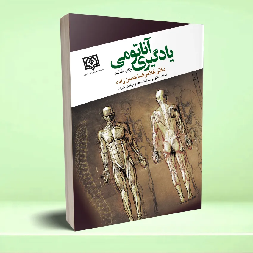 yadgiri anatomi یادگیری آناتومی - تصویر 1