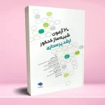 20 آزمون شبیه ساز کنکور ارشد پرستاری
