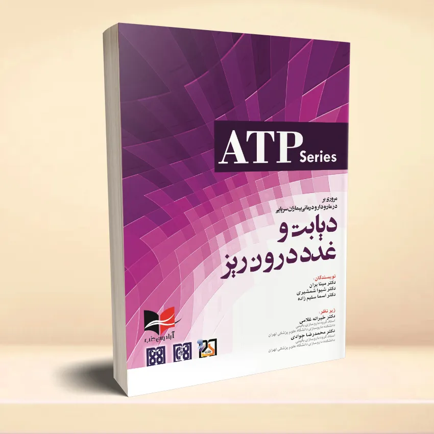 ATP diabet مروری بر درمان و دارو درمانی بیماران سرپایی ATP دیابت و غدد درون ریز - تصویر 1