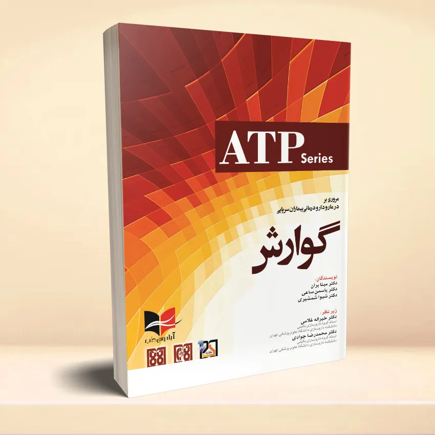 ATP govaresh مروری بر درمان و دارو درمانی بیماران سرپایی ATP گوارش - تصویر 1