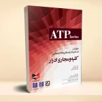 مروری بر درمان و دارو درمانی بیماران سرپایی ATP کلیه و مجاری ادرار