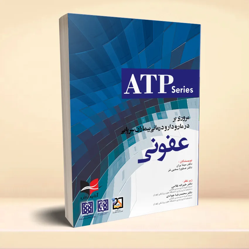 ATP ofooni مروری بر درمان و دارو درمانی بیماران سرپایی ATP عفونی - تصویر 1