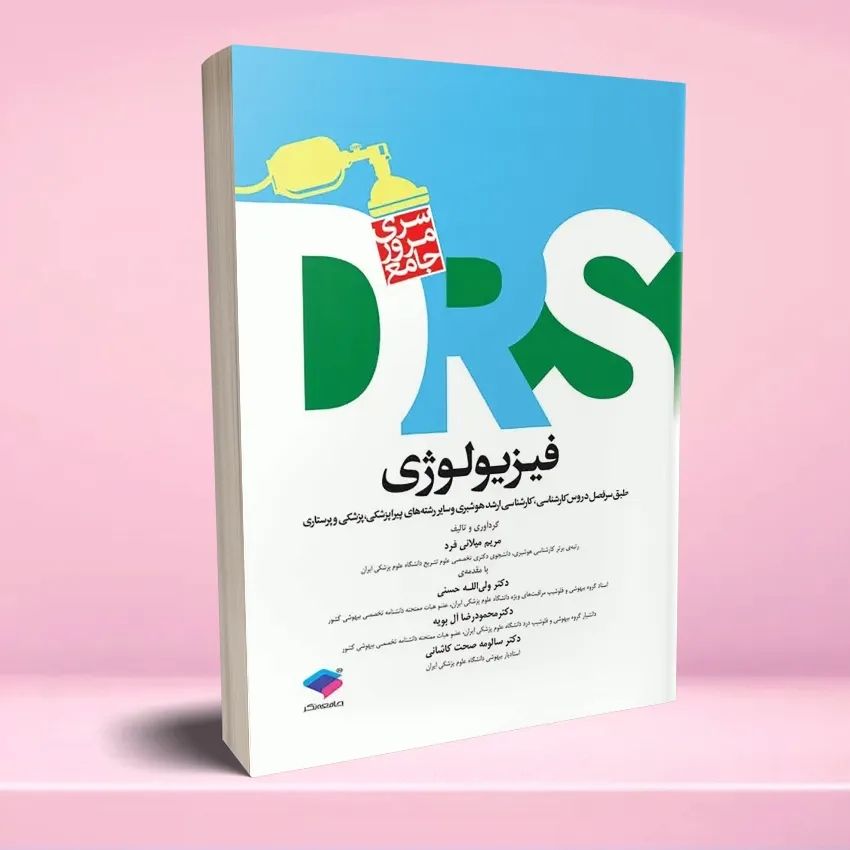 DRS phisiology مرور جامع DRS فیزیولوژی - تصویر 1