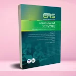 مرور آزمون ERS ارشد و استخدامی فرد سیار و اسکراب بیهوشی و احیا