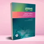 مرور آزمون ERS ارشد و استخدامی اتاق عمل مراقبت از بیمار در جراحی الکساندر