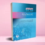 مرور آزمون ERS ارشد و استخدامی اصول بیهوشی میلر