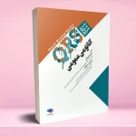 سری مرور سریع QRS آناتومی عمومی
