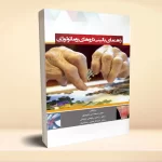 راهنمای بالینی داروهای روماتولوژی