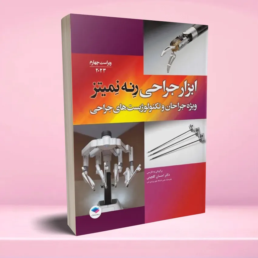 abzar jarahi rene nemitz ابزار جراحی رنه نمیتز 2023 ویژه جراحان و تکنولوژیستهای جراحی - تصویر 1