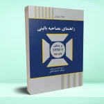 راهنمای مصاحبه بالینی بر مبنای DSM-5