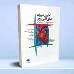 آخرین تغییرات احیای قلبی ریوی CPR ویراست دوم 2020