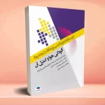 درسنامه مهندسی بهداشت محیط آلودگی هوا و کنترل آن
