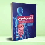 آناتومی عمومی