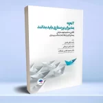 آنچه مدیران پرستاری باید بدانند