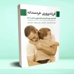فرزندپروری خردمندانه