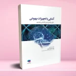 آشنایی با تجهیزات بیهوشی