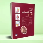 اطلس جنین‌ شناسی انسانی نتر 2024