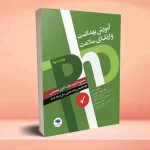 مجموعه آزمون‌های دکتری وزارت بهداشت PhD آموزش بهداشت و ارتقای سلامت
