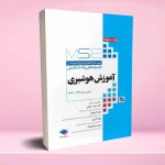 آزمونهای کنکور ارشد وزارت بهداشت MSE آموزش هوشبری