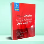بیماری های پوست (تشخیص و درمان) هبیف ۲۰۱۸