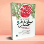 بیماری‌شناسی اختصاصی (2) سرطان، خون، غدد، مغز و اعصاب، کلیه و مجاری ادراری - تناسلی