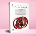 دانستنی های ﮐﻤﮏ ﺟﺮاح در ﺟﺮاحی ﻫﺎی ﻗﻠﺐ، ﻋﺮوق و ﺗﻮراﮐﺲ