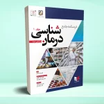 درسنامه جامع درمان شناسی (جلد اول)