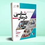 درسنامه جامع درمان شناسی (جلددوم)