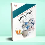 فرمولاسیون و ساخت داروهای ترکیبی