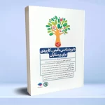 داروشناسی بالینی کاربردی برای پرستاران