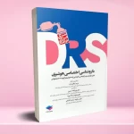 مرور جامع DRS داروشناسی اختصاصی هوشبری