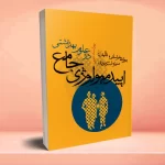 اپیدمیولوژی جامع در علوم بهداشتی