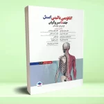 آناتومی بالینی اسنل 2025 جلد سوم سر و گردن