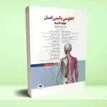 آناتومی بالینی اسنل 2025 جلد اول تنه