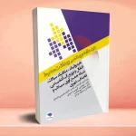 درسنامه مهندسی بهداشت محیط هیدرولیک و مکانیک سیالات