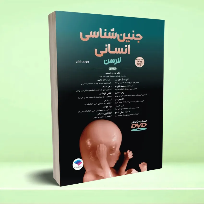janein shenasei جنین شناسی انسانی لارسن 2021 - تصویر 1