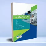 کتاب جامع ریکاوری هاتفیلد 2017