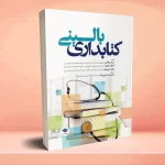 کتابداری بالینی