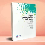 مدیریت برنامه‌ های بهداشتی مبتنی بر جامعه