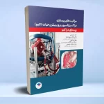 مراقبت های پرستاری در اکسیژناسیون برون پیکری حیات اکمو