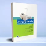 مراقبت های پرستاری در منزل