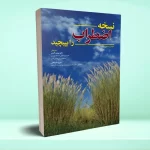 نسخه اضطراب را بپیچید