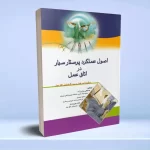 اصول عملکرد پرستار سیار در اتاق عمل