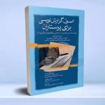 اصول گزارش‌نویسی برای پرستاران