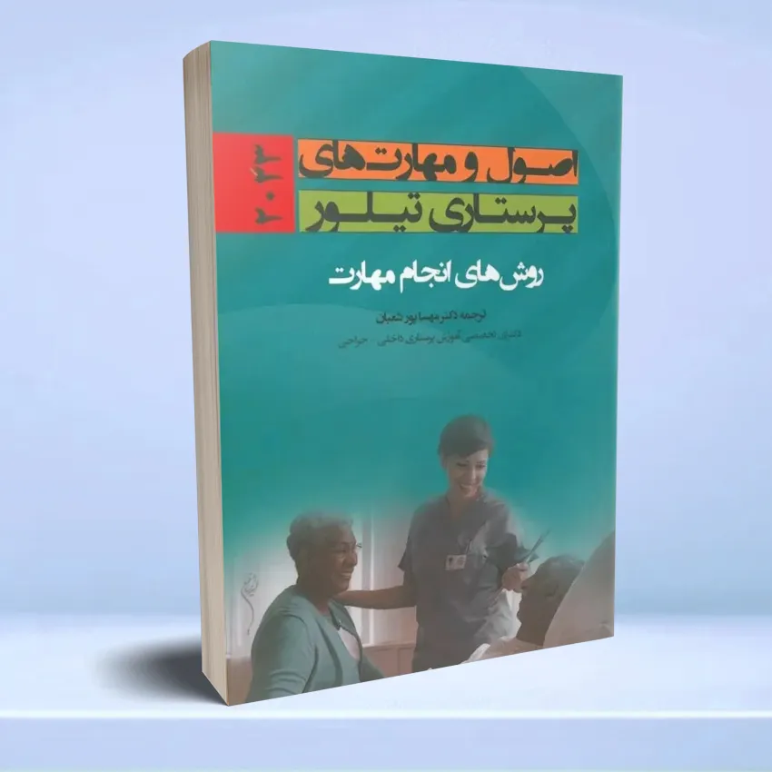 osool maharathaye parastari teylor 2023 اصول و مهارت های پرستاری تیلور 2023 - تصویر 1