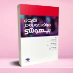 اصول مراقبت ویژه در بیهوشی