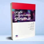 اصول مراقبت ویژه در بیهوشی